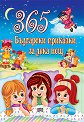 365 Български приказки за лека нощ - детска книга