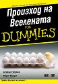 �������� �� ��������� For Dummies - ������ ������, ���� ����� - �����