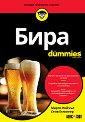 ���� For Dummies - ����� ������, ���� �������� - �����