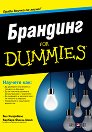 �������� For Dummies - ��� ���������, ������� �����-���� - �����