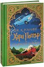 Хари Потър и Стаята на тайните : Специално интерактивно издание - Джоан К. Роулинг - книга