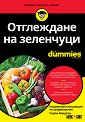 ���������� �� ��������� For Dummies - ����� ������� - �����