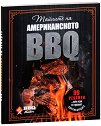 ������� �� ������������� BBQ - �����