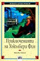 Приключенията на Хъкълбери Фин - Марк Твен - книга