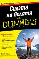 ������ �� ������ For Dummies - ����� ����� - �����