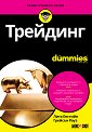 �������� For Dummies - ���� �������, ������� ���� - �����