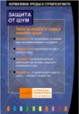 Защита от шум - книга