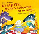 Вълците, които дойдоха за вечеря - Стив Смолман - детска книга