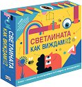 Светлината. Как виждаме? - Крис Хиршман - детска книга