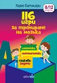 116 ���� �� ��������� �� ������ - ����� �������� - ������ �����