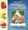 Помощницата на Дядо Коледа - Цанко Лалев - детска книга