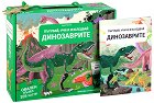 Пътувай, учи и изследвай: Динозаврите - продукт