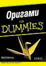 ������� for Dummies - ��� �������� - �����