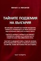 ������� �������� �� �������� - ���� 4 - ����� �. ������� - �����