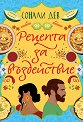 Рецепта за въздействие - Сонали Дев - книга
