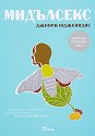 Мидълсекс - Джефри Юдженидис - книга