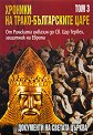 От Римската инвазия до Св. Цар Тервел, защитник на Европа - Д-р Стефан Гайд, акад. Цветан Гайд - книга