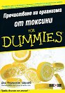 ����������� �� ��������� �� ������� For Dummies - �-� �������� ����� - �����