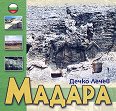 Мадара - Дечко Лечев - книга