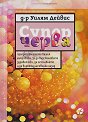 Суперчерва - Уилям Дейвис - книга