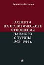 ������� �� ������������� ��������� �� ����� � ������ 1903 - 1914 �. - �������� ������� - �����