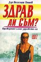 Здрав ли съм? - д-р Веселин Тенев - книга