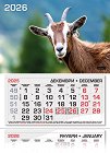 Трисекционен календар - Коза 2026 - календар