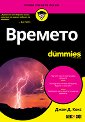 ������� For Dummies - ���� �. ���� - �����