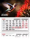 Трисекционен календар - Колибри 2026 - календар