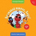 Внимавай повече, Анди! Концентрация - Мая Атанасова - детска книга