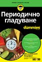 ���������� ��������� For Dummies - ���. �-� ������ ���� ���� - �����