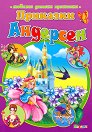 Приказки - Ханс Кристиан Андерсен - книга