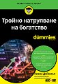 ������ ���������� �� ��������� For Dummies - ����� ������� - �����