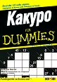 ������ For Dummies - ����� ����� - ����� ����� - �����
