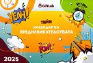 Календар на предизвикателствата: Тийн издание 2025 - календар