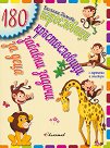 180 �����������, ������������� � ������� ������ �� ���� - ������� ������ - ������ �����