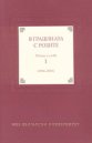 В градината с розите - том 1: Лекции и слова (1996 - 2003) - книга