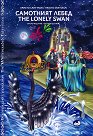 ��������� ����� : The Lonely Swan - ������ �������� - ������ �����