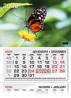 Трисекционен календар - Пеперуда монарх 2026 - календар
