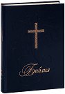 Библия с твърди корици в голям формат. Луксозно издание - книга