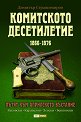 ���������� ����������� 1866 - 1876 - ������� ����������� - �����