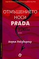 ����������� ���� Prada - ����� ���������� - �����