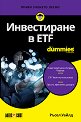 ����������� � ETF For Dummies - ����� ����� - �����