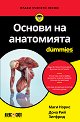 ������ �� ���������� For Dummies - ���� �����, ���� ��� ������� - �����