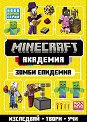 Minecraft ��������: ����� �������� - ������ �����