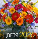 Стенен календар - Цветя 2026 - календар