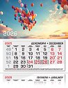Трисекционен календар - Балони в небето 2026 - календар