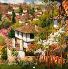 Стенен календар - Картини от България 2026 - календар