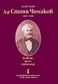 �-� ����� ������� (1819 - 1893) : �����, ����, ������� - ��� 1 - ���� ����� - �����