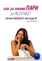 Как да имаме пари за всичко - Маги Богданова - книга